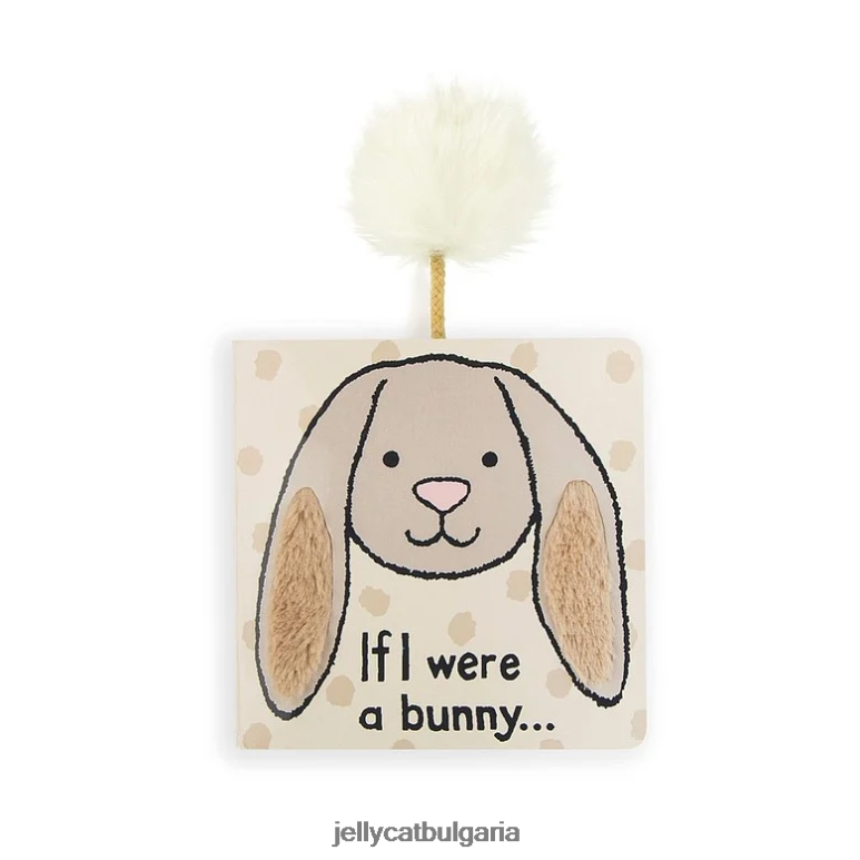 многоцветна книжка ако бях зайче Jellycat Книга ZZR40686