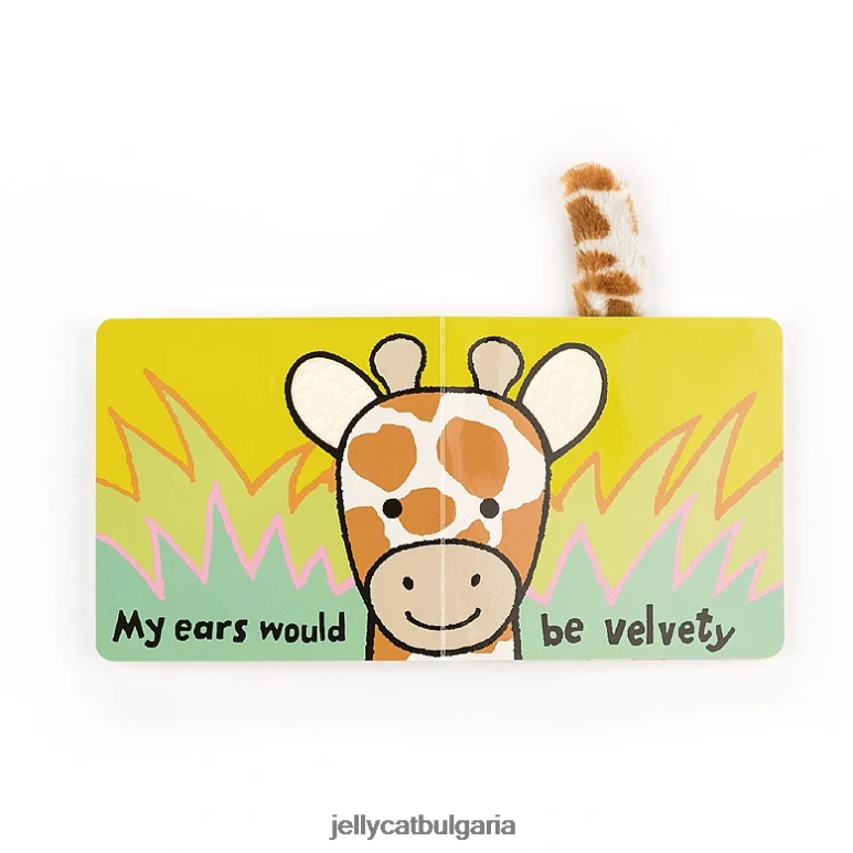 ако бях жираф книга и срамежлив жираф оранжево Jellycat Книга ZZR40733