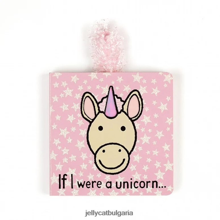 ако бях книга за еднорог и срамежлив бял еднорог Jellycat Книга ZZR40770