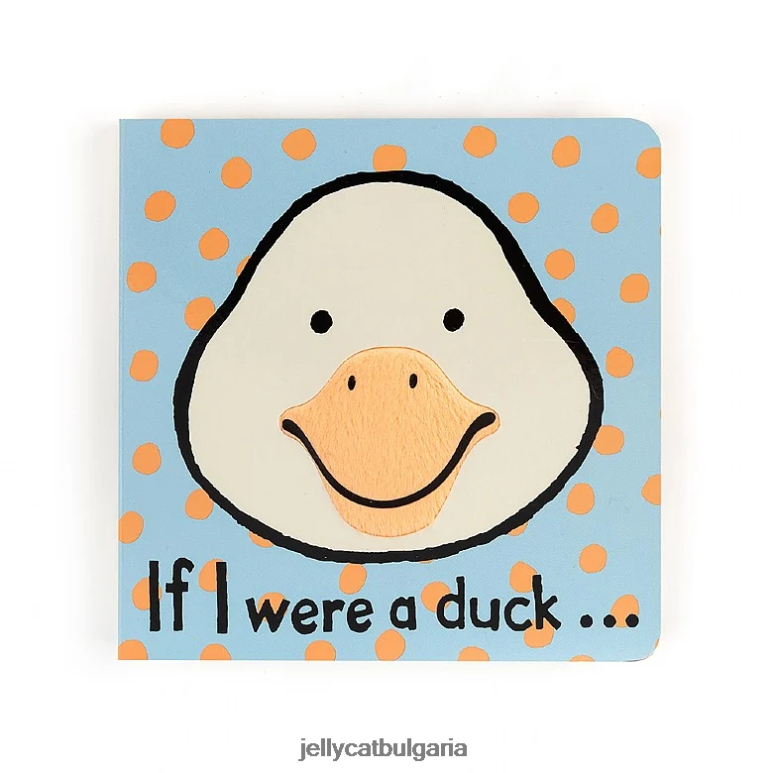 ако бях патешка книга и многоцветна патица Jellycat Книга ZZR40807
